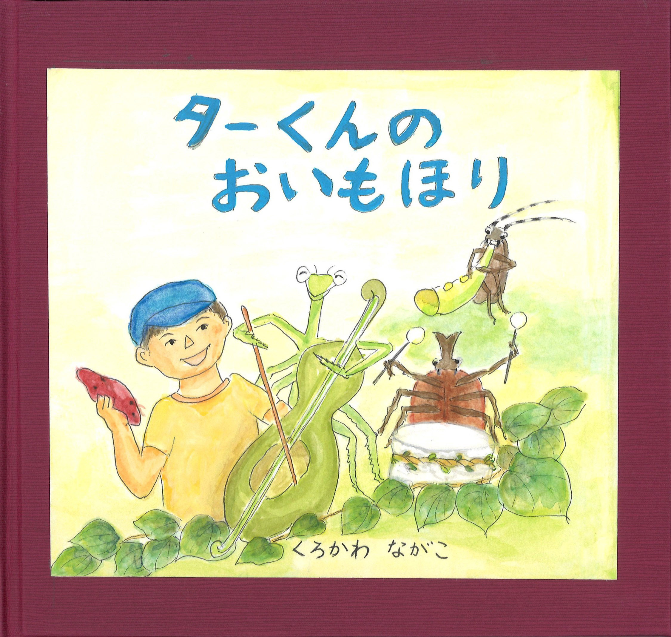 ターくんのおいもほり