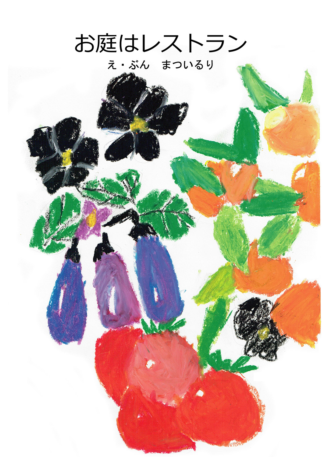 お庭はレストラン