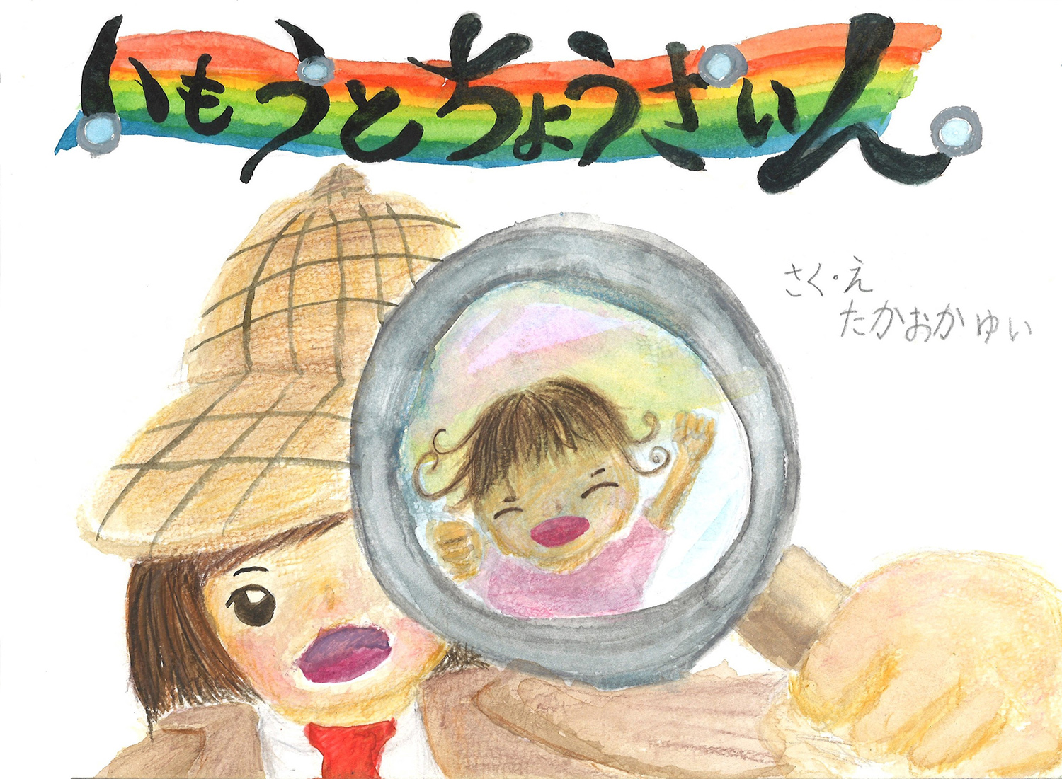 いもうとちょうさいん